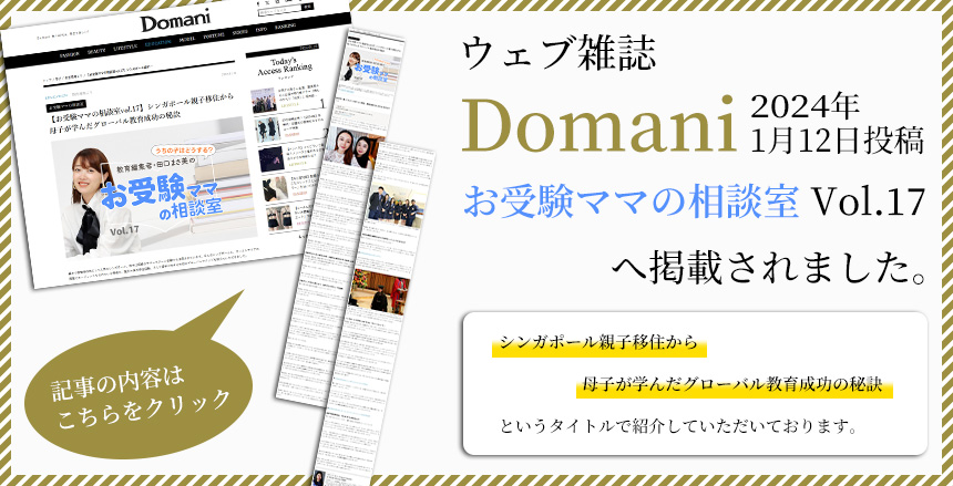 domaniへ掲載されました。